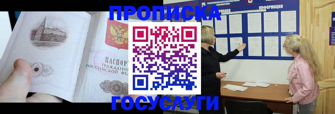 временная регистрация недорого в Елизово