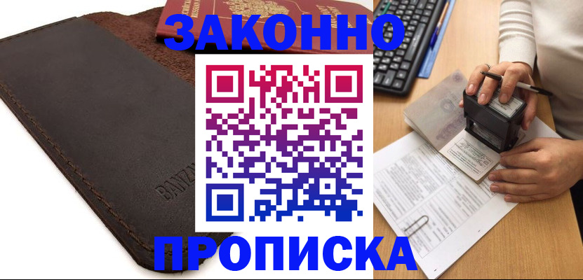 временная регистрация недорого в Елизово