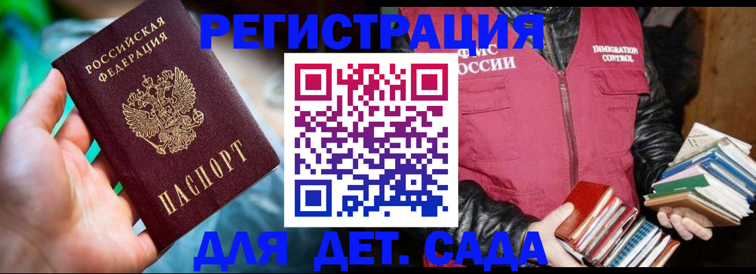 регистрация для дет. сада в Елизово