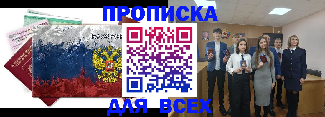 купить прописку в Елизово